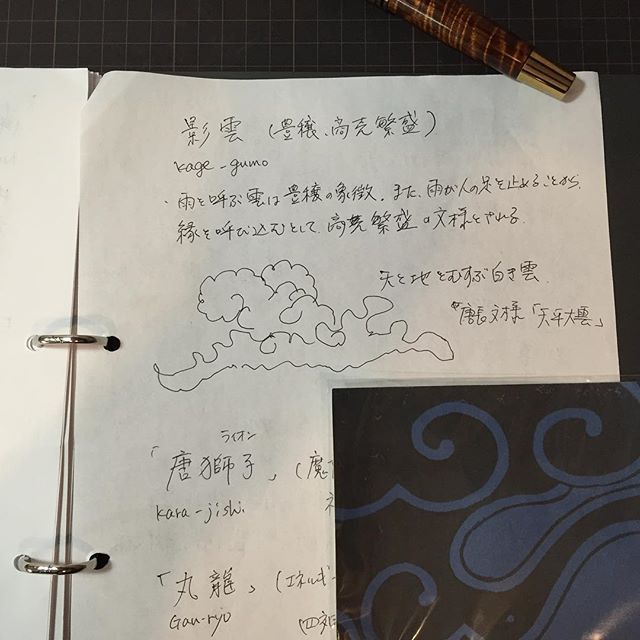 字を書く事は案外好き。唐紙の紋様勉強楽しい！
