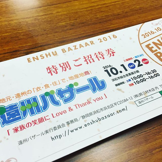 今年はラグデザインも遠州バザールに出展します！住宅を建築予定の方は是非どうぞ〜。特別招待券プレゼントしますので希望の方は連絡下さい。沢山用意しております。この券があれば抽選会に参加出来て素敵な景品が当たる⁇かもしれないです。スイーツショップも沢山参加される様ですので楽しいイベントになりますよ。是非チェックしてください！
