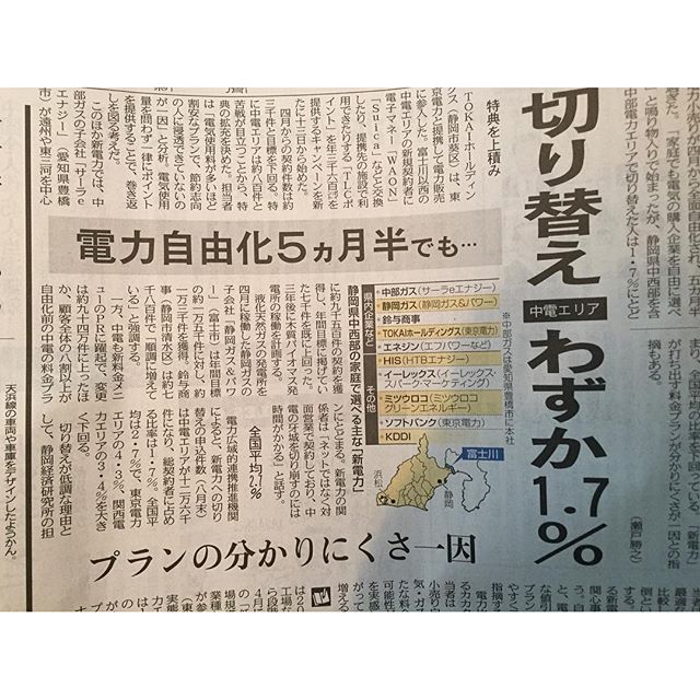 電力自由化。静岡県内切り替え率1.7%。関東地方は4.3%と関心の度合いが違うなぁ〜。因みに我が家は切り替え済みで年間20000円以上お得になってます！#ウッドデッキ#テラス#住宅設計#建築#住宅#インテリア#バイクガレージ#注文住宅#オーダー家具#ウォールナット#アイアン#レザー#折々ギャラリー#ソファ#椅子#SE構法#耐震住宅#店舗設計