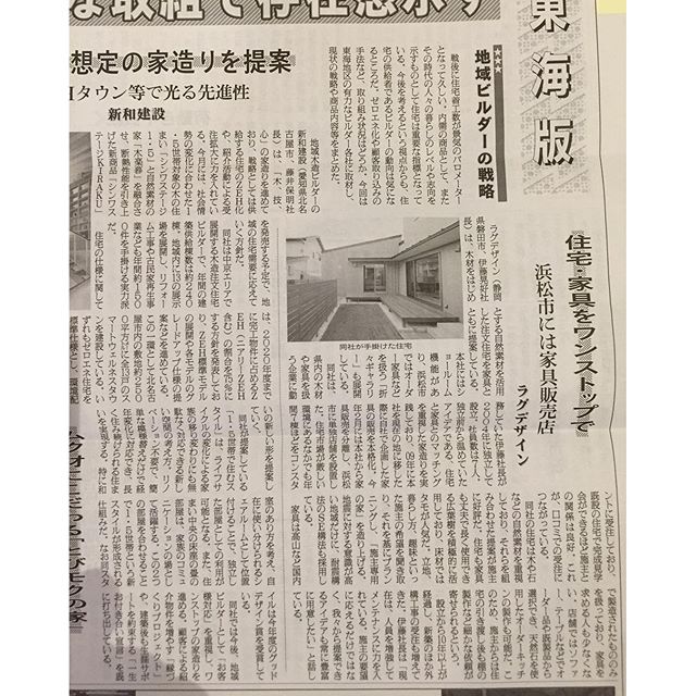 日刊木材新聞に地域工務店の戦略と題した記事にラグデザインが取り上げられました。創業以来やり続けた事は「家+家具」を15年間提案で、コーディネートが肝なんです。キーワードは統一感！#ラグデザイン #家具#折々ギャラリー