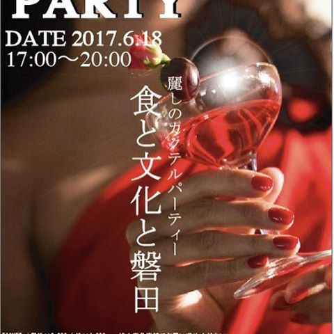 これは参加するしかないね！磐田おしゃれさん、集合〜〜！ #磐田市#カクテルパーティ #おしゃれすぎ #ラグデザイン #折々ギャラリー