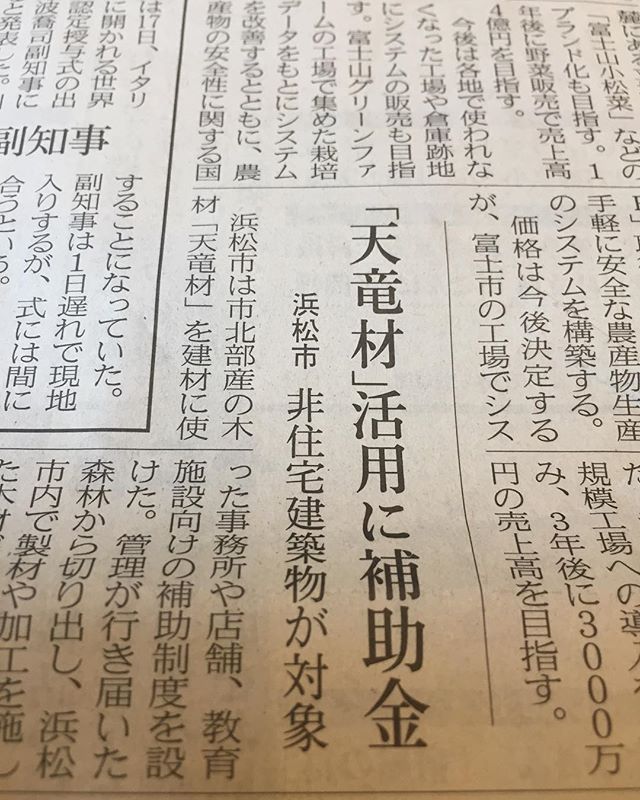 店舗、事務所、教育施設建設を考えている企業にお知らせ。天竜材利用で浜松市から補助金がでます。環境、空間づくりを通じて企業イメージアップにもなります。#天竜材 #補助金 #fsc