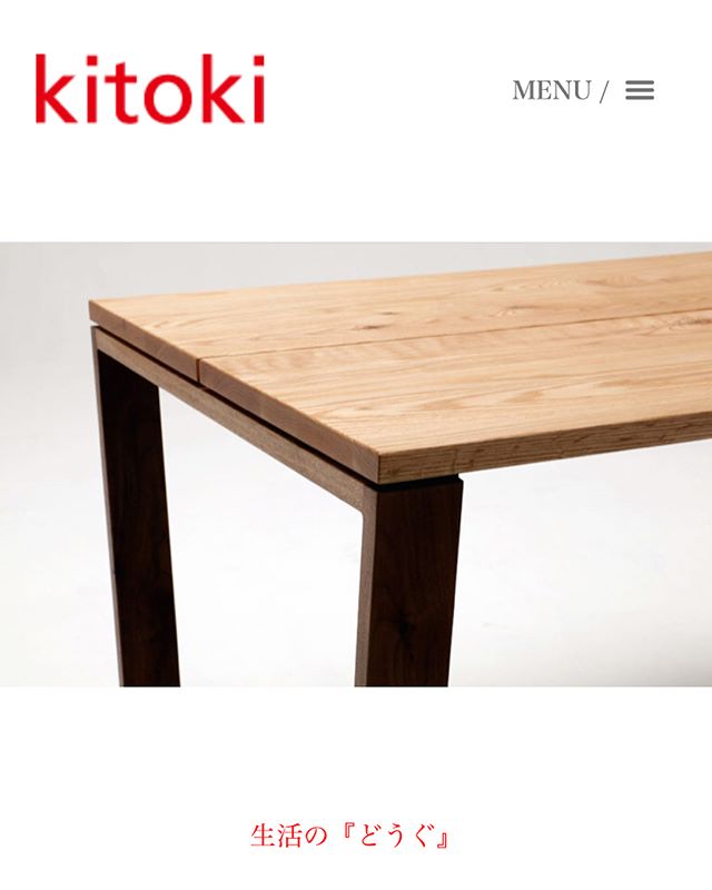 kitokiフェアー始まります。8/11-9/23アメリカ広葉樹と国産材の肌触りとぬくもりを大切にし活かした家具たちです。折々ギャラリーではkitokiの家具を期間限定で多く取り揃えております。この機会に是非お越しください！#kitoki #小泉誠 #広葉樹 #家具 #折々ギャラリー #interiordesign