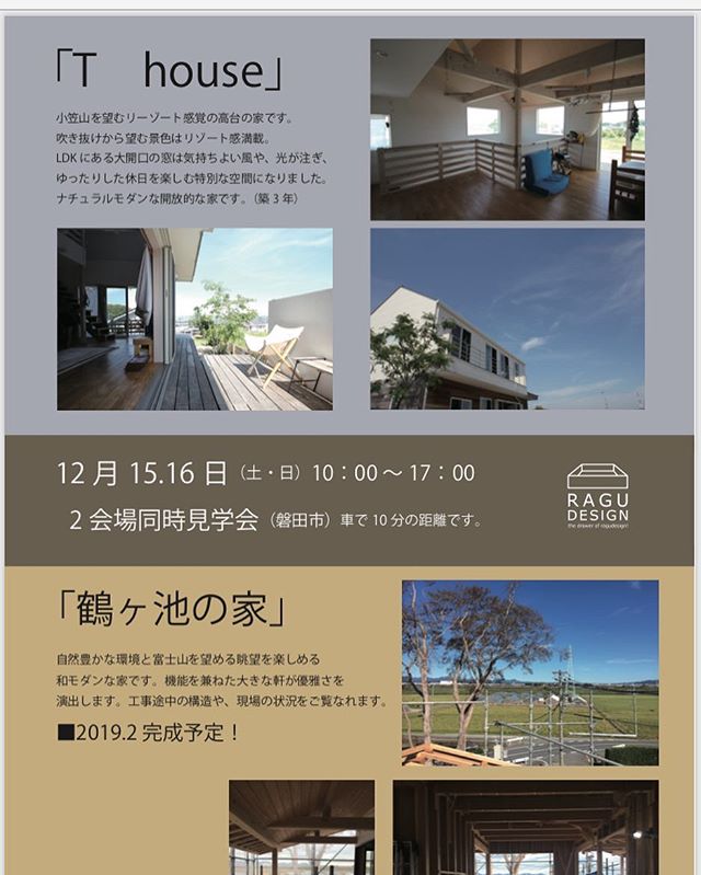 見学会します！